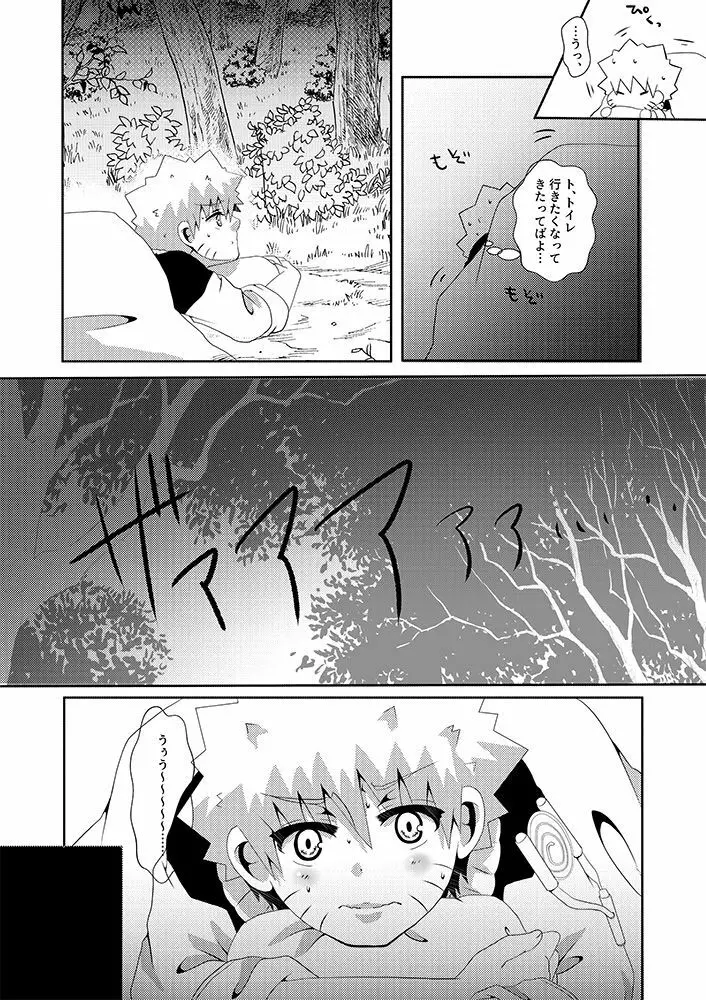 トイレに行けない夜 - page6