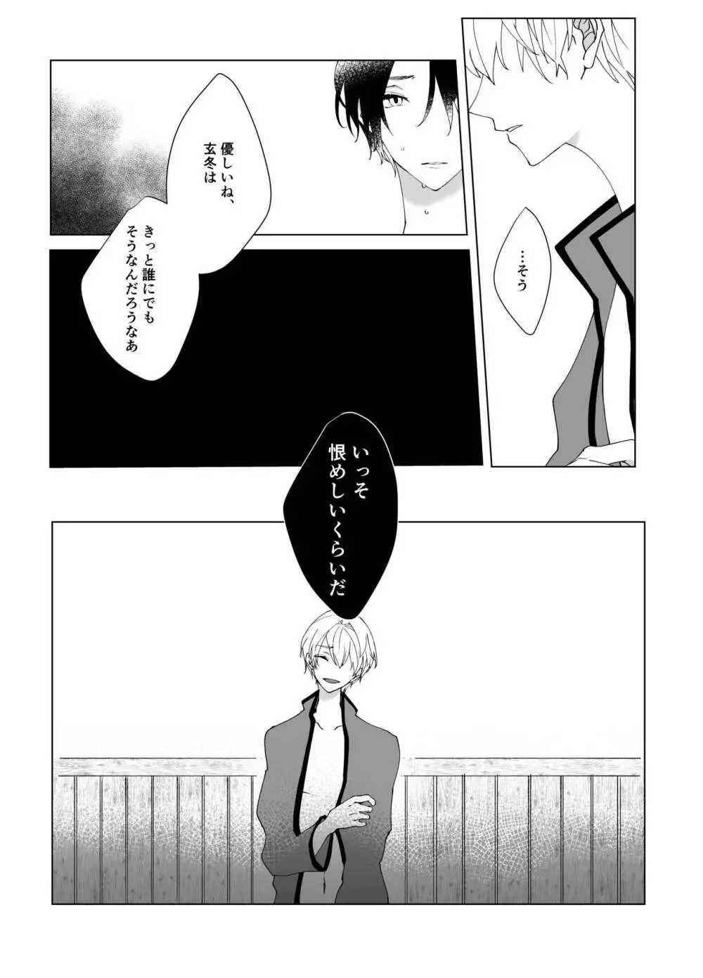 セカンドバージン - page10