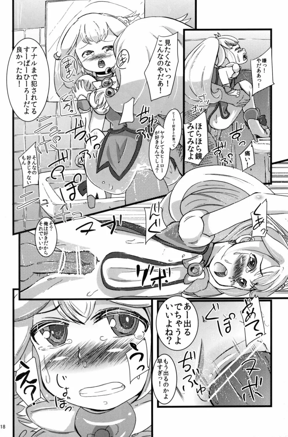 やよいにピース - page17