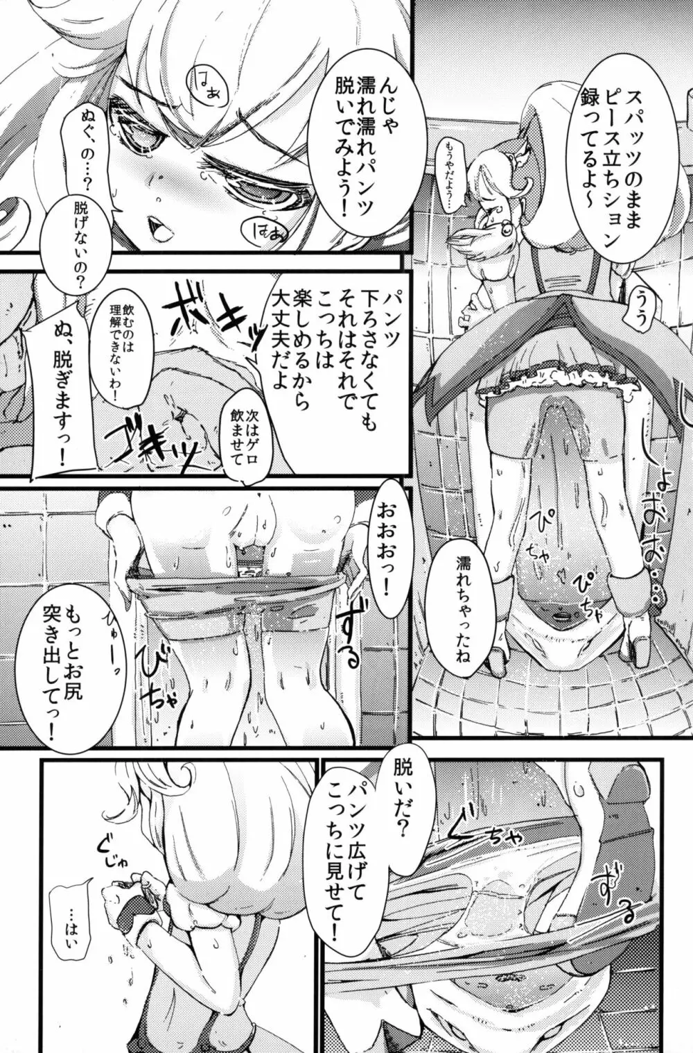 やよいにピース - page6