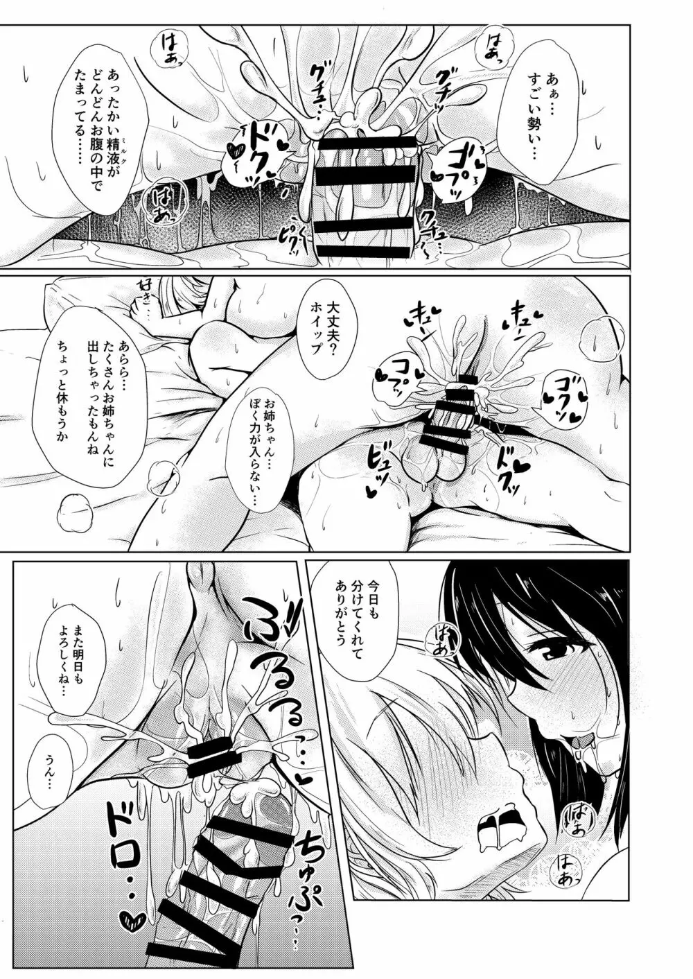 妖精喫茶へようこそ - page18