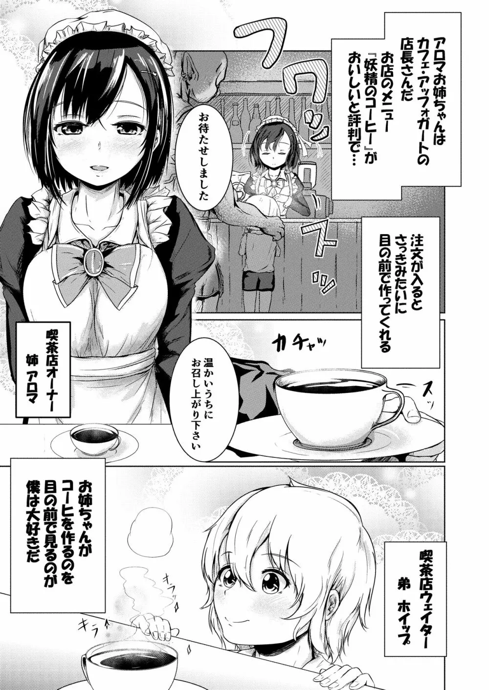 妖精喫茶へようこそ - page4