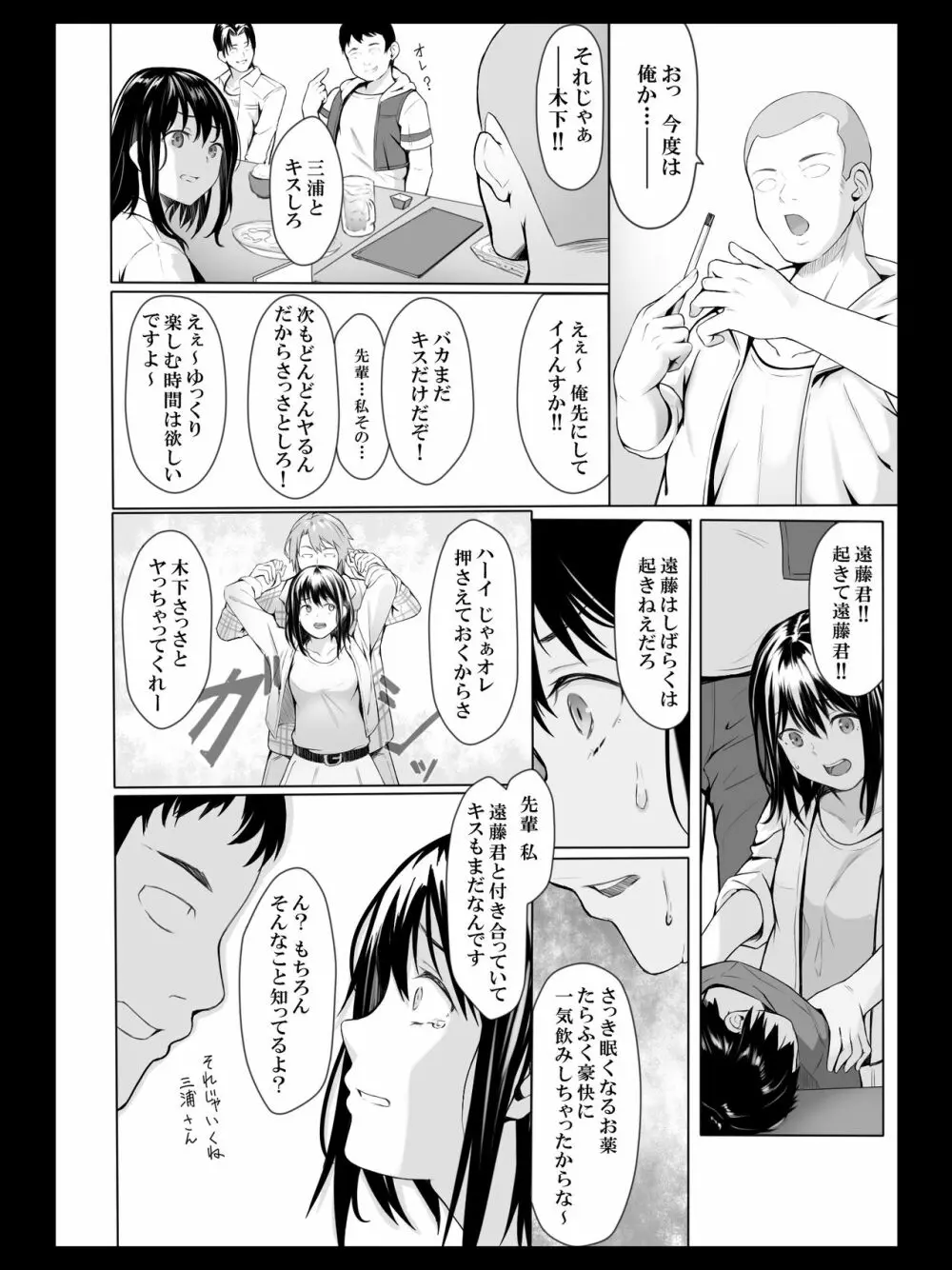 欲望のままの王様ゲーム - page11