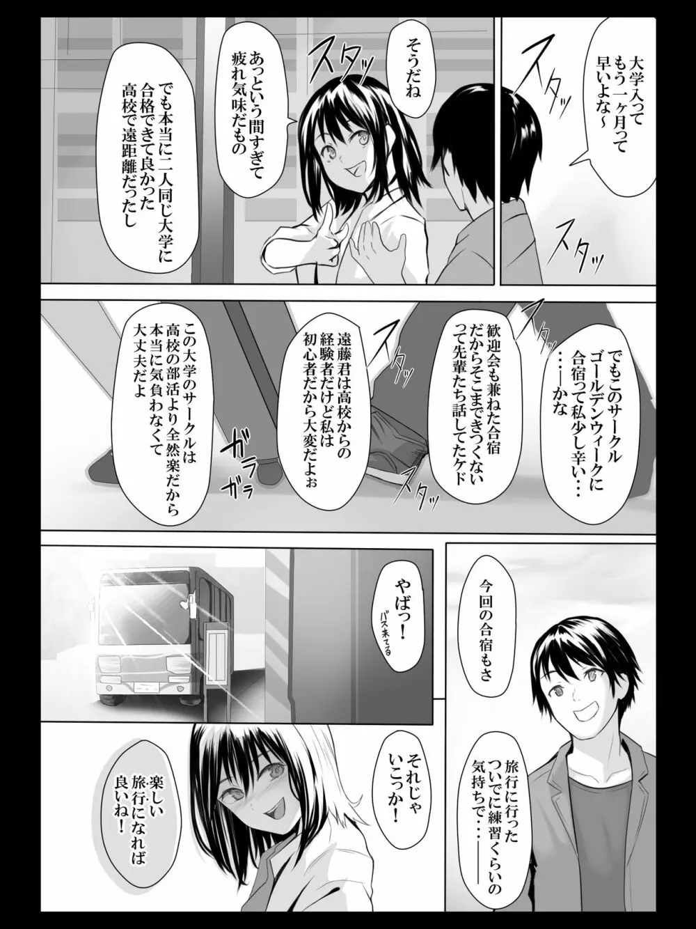 欲望のままの王様ゲーム - page5