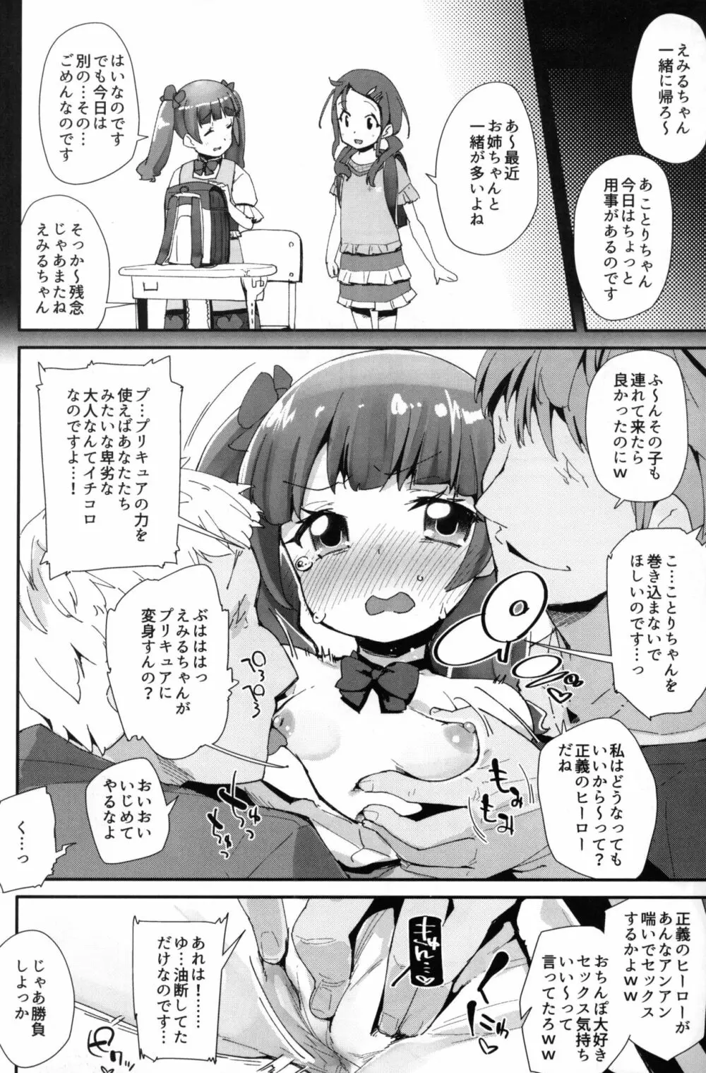 悪い男にキメセク中毒にされてママになるえみるちゃん - page11