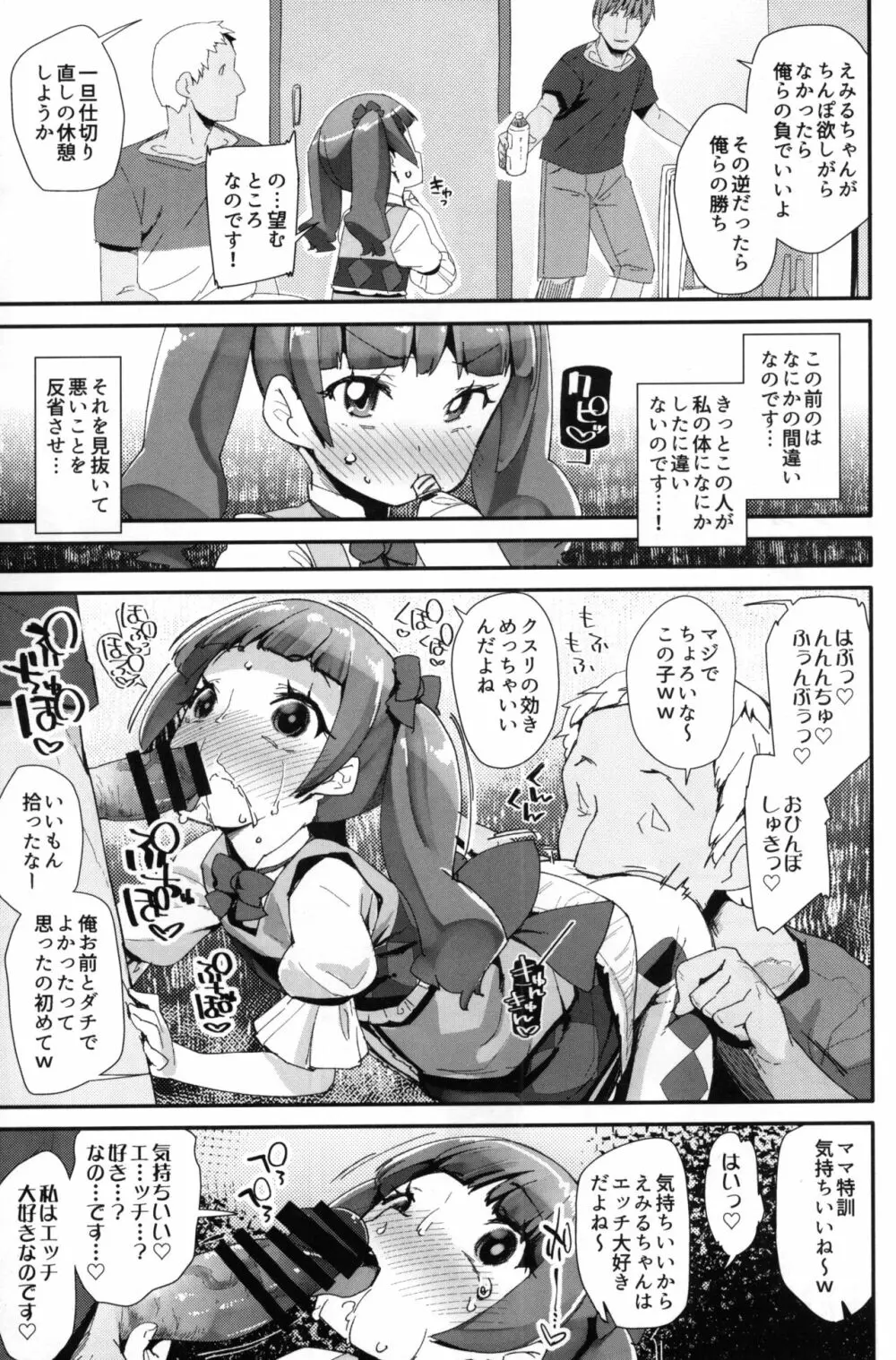 悪い男にキメセク中毒にされてママになるえみるちゃん - page12