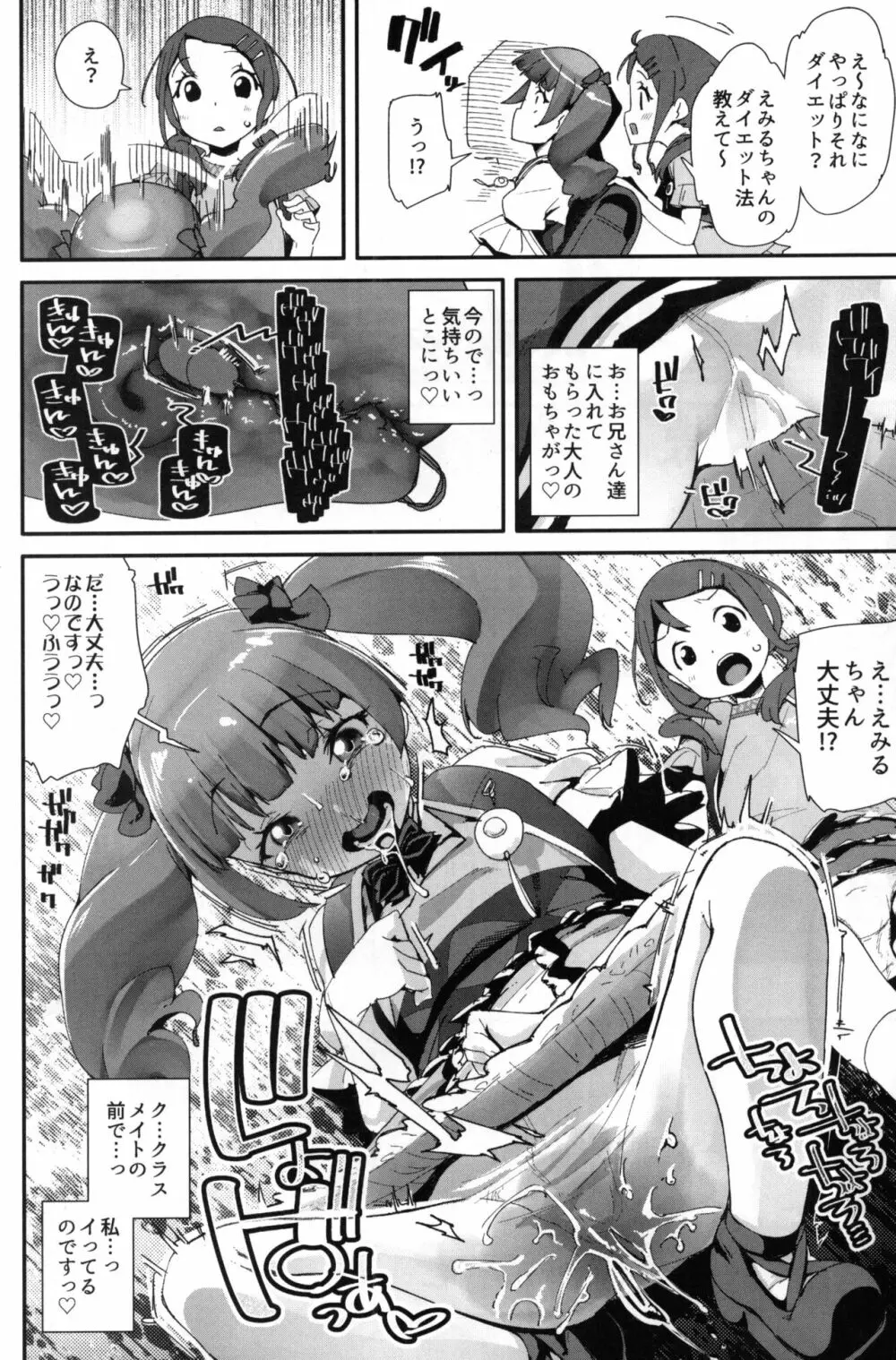 悪い男にキメセク中毒にされてママになるえみるちゃん - page15