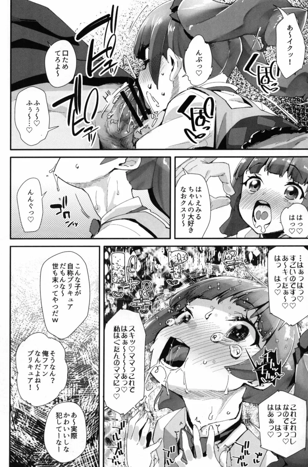 悪い男にキメセク中毒にされてママになるえみるちゃん - page17