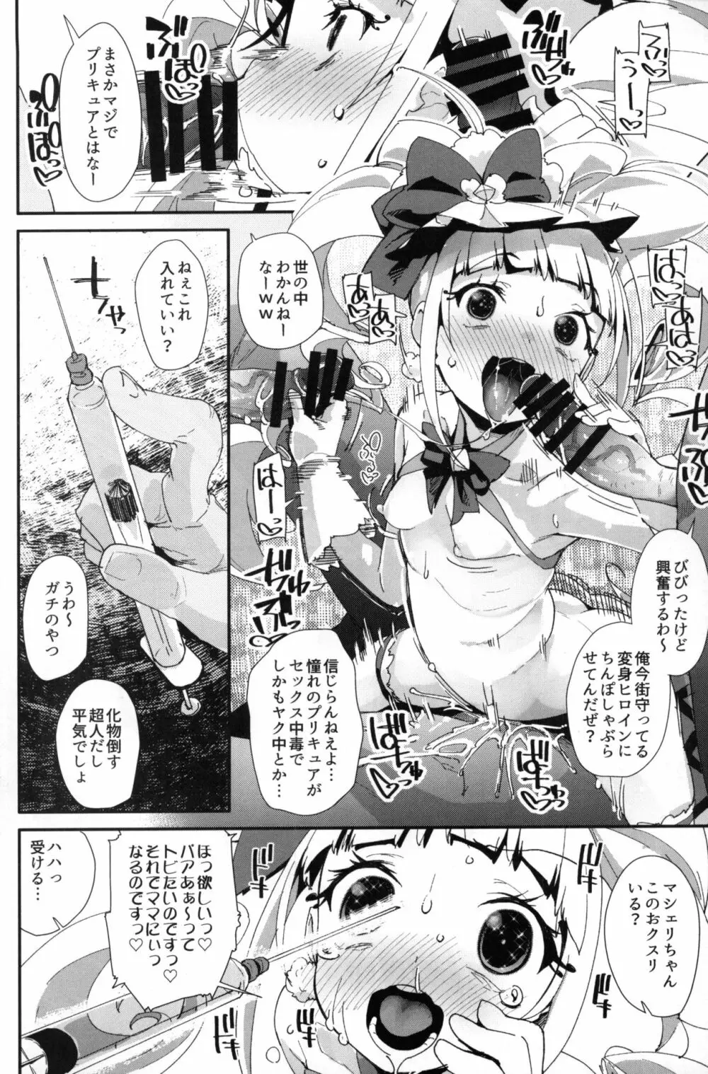 悪い男にキメセク中毒にされてママになるえみるちゃん - page19