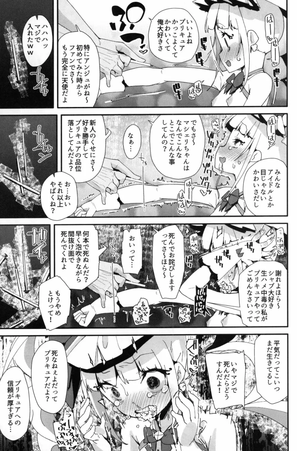 悪い男にキメセク中毒にされてママになるえみるちゃん - page20