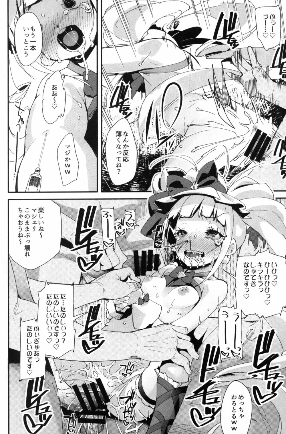 悪い男にキメセク中毒にされてママになるえみるちゃん - page23