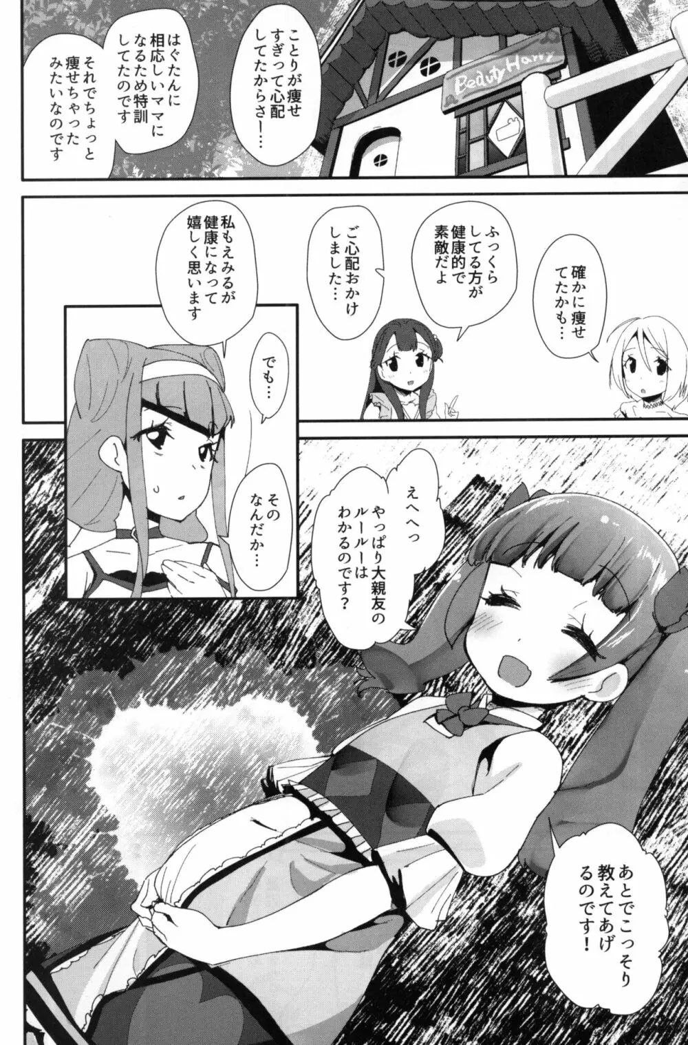 悪い男にキメセク中毒にされてママになるえみるちゃん - page27