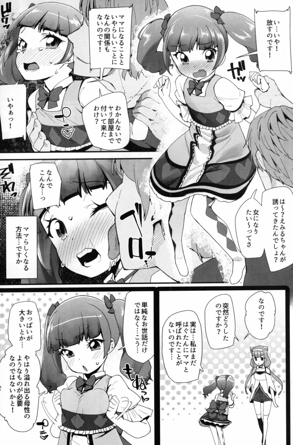 悪い男にキメセク中毒にされてママになるえみるちゃん - page4