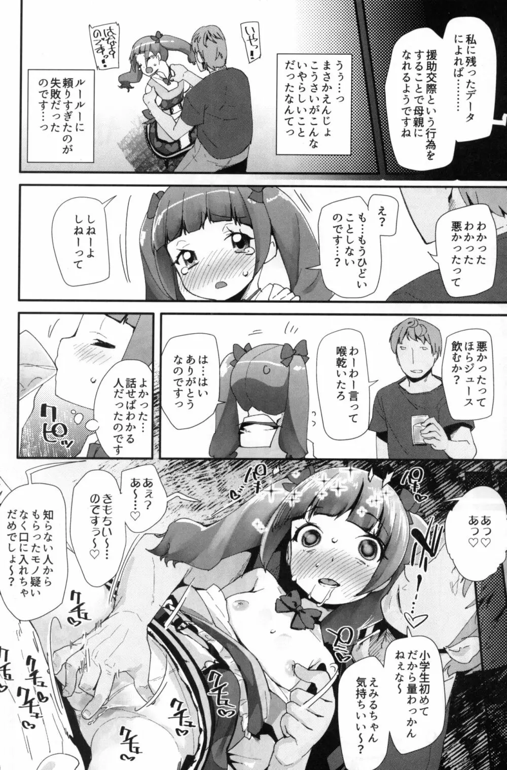 悪い男にキメセク中毒にされてママになるえみるちゃん - page5