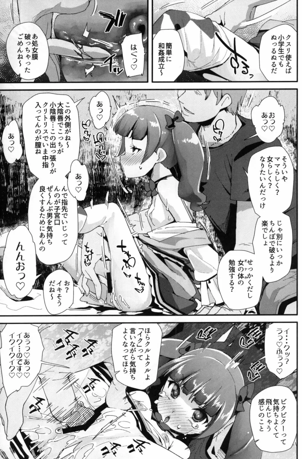 悪い男にキメセク中毒にされてママになるえみるちゃん - page6