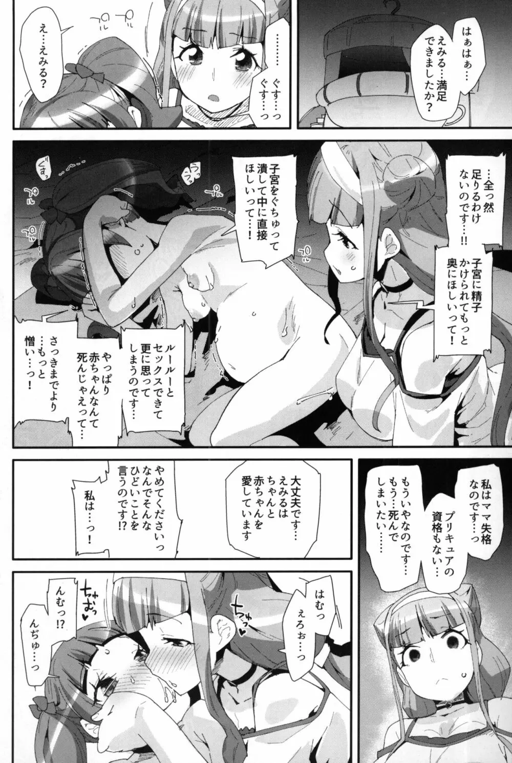 おなかに赤ちゃんがいました - page11