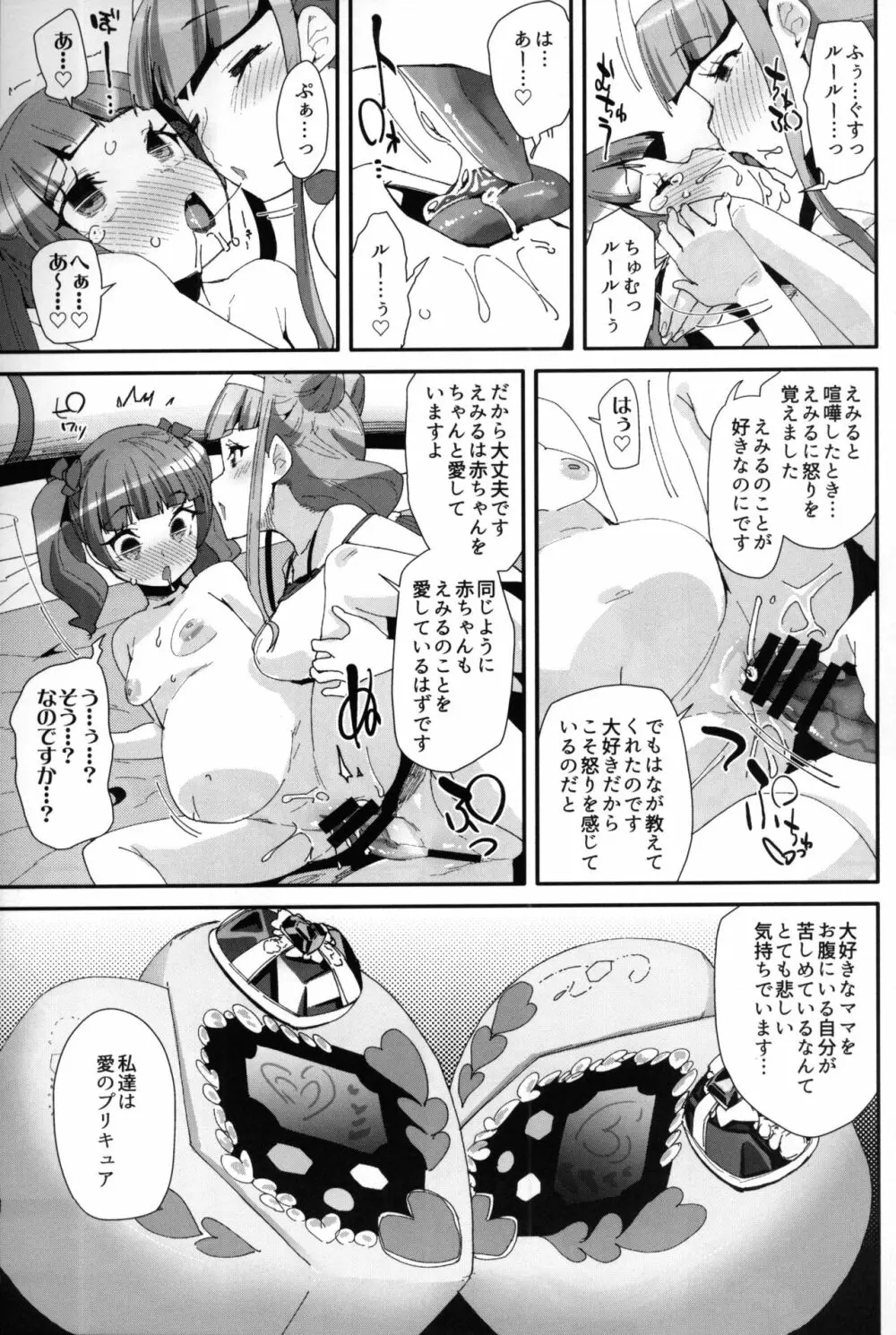 おなかに赤ちゃんがいました - page12