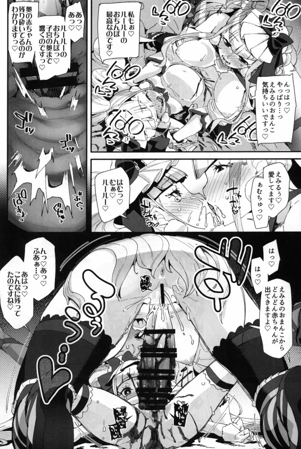 おなかに赤ちゃんがいました - page25