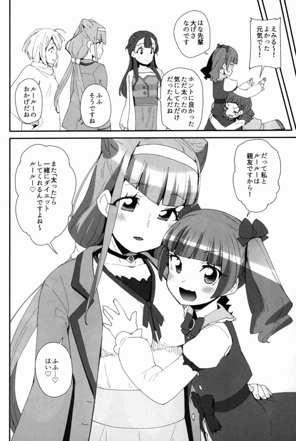 おなかに赤ちゃんがいました - page33