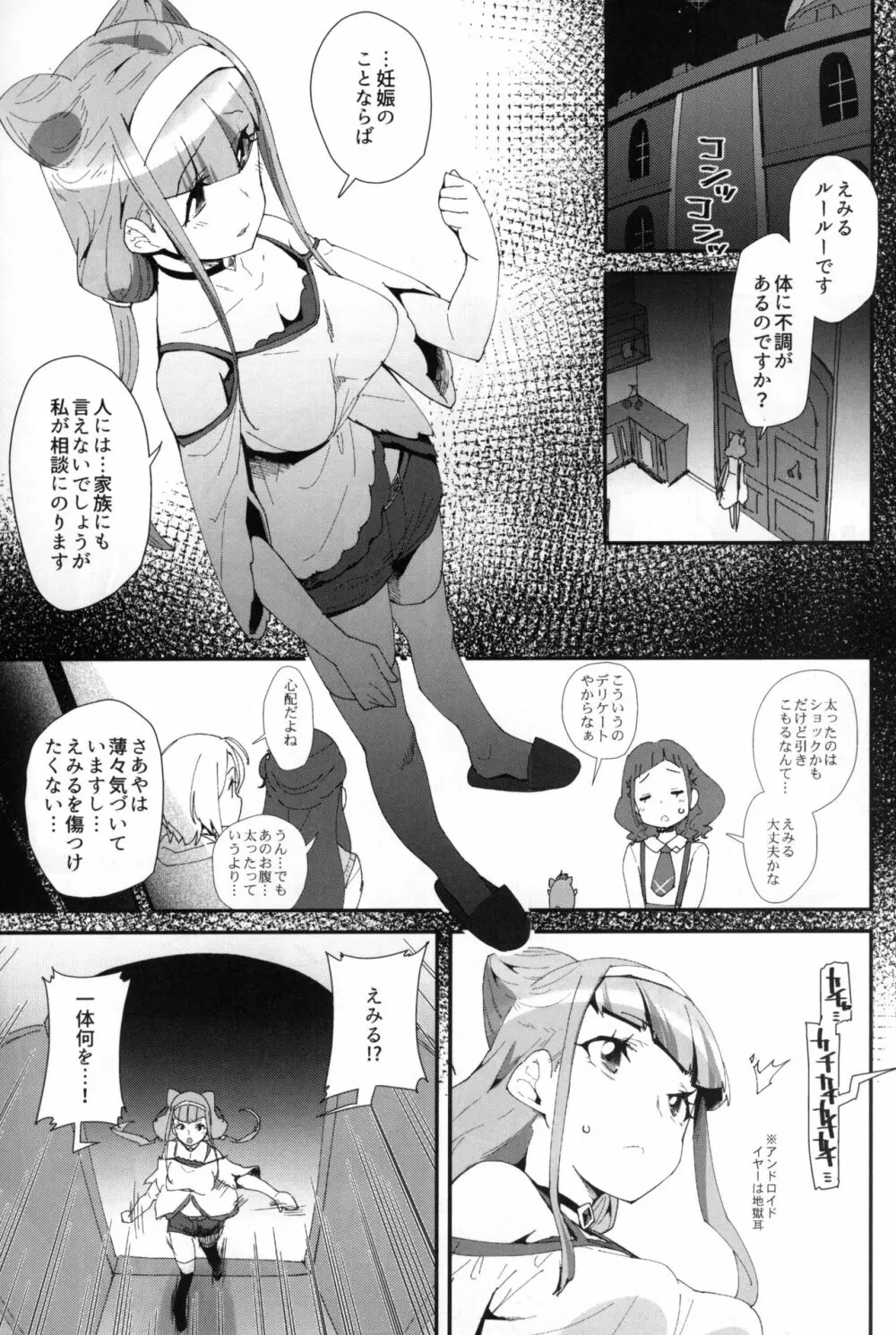 おなかに赤ちゃんがいました - page4