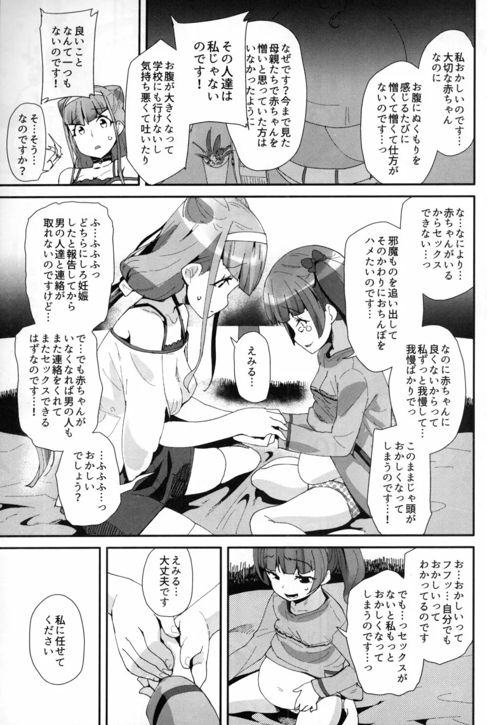 おなかに赤ちゃんがいました - page6