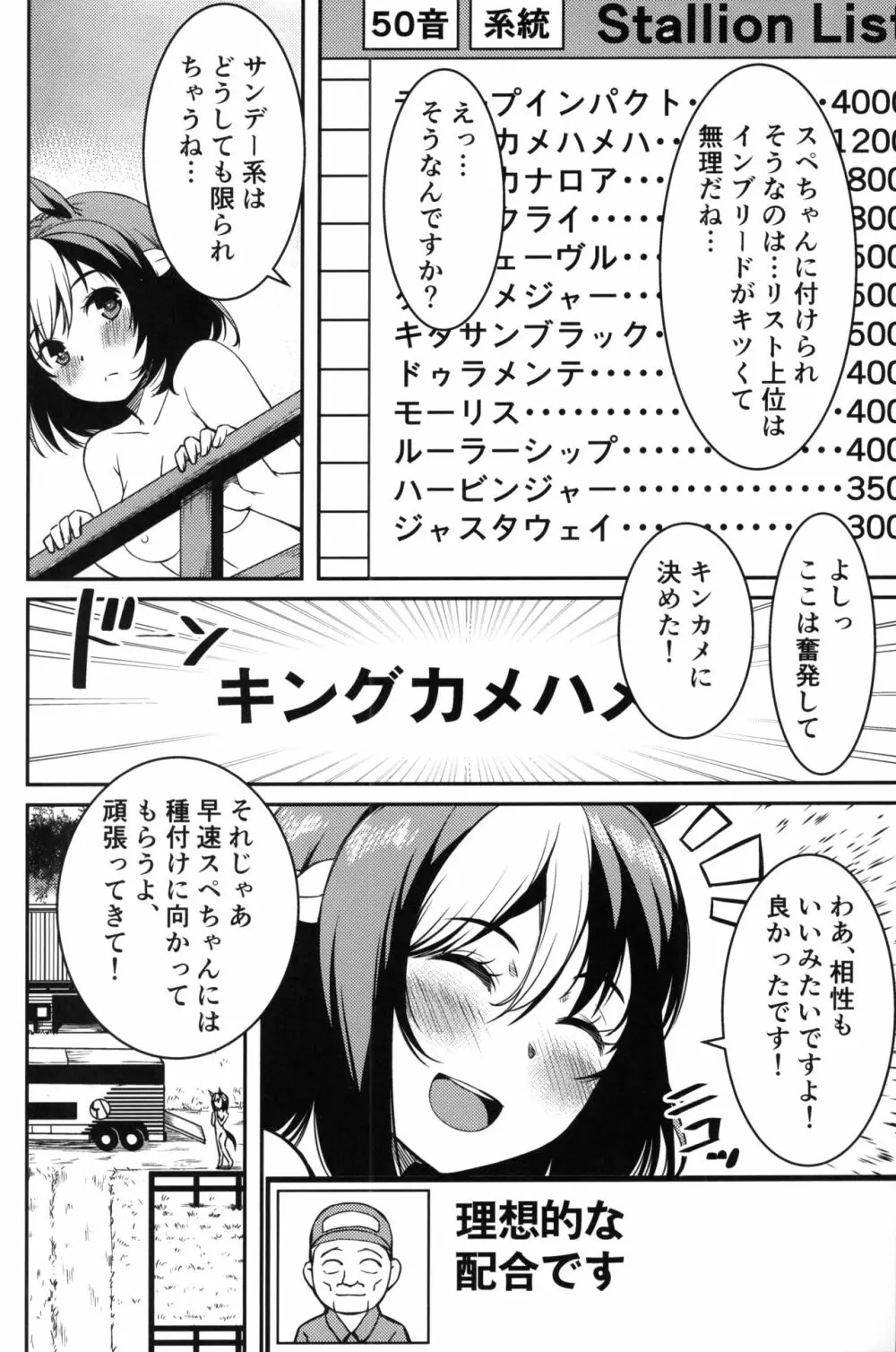 ダビスタ娘 - page3