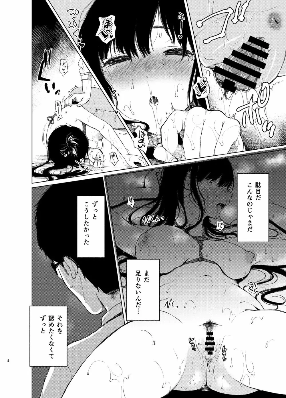 束縛愛3～放課後、教室で、無防備な優等生を、無理やり犯す～ - page7