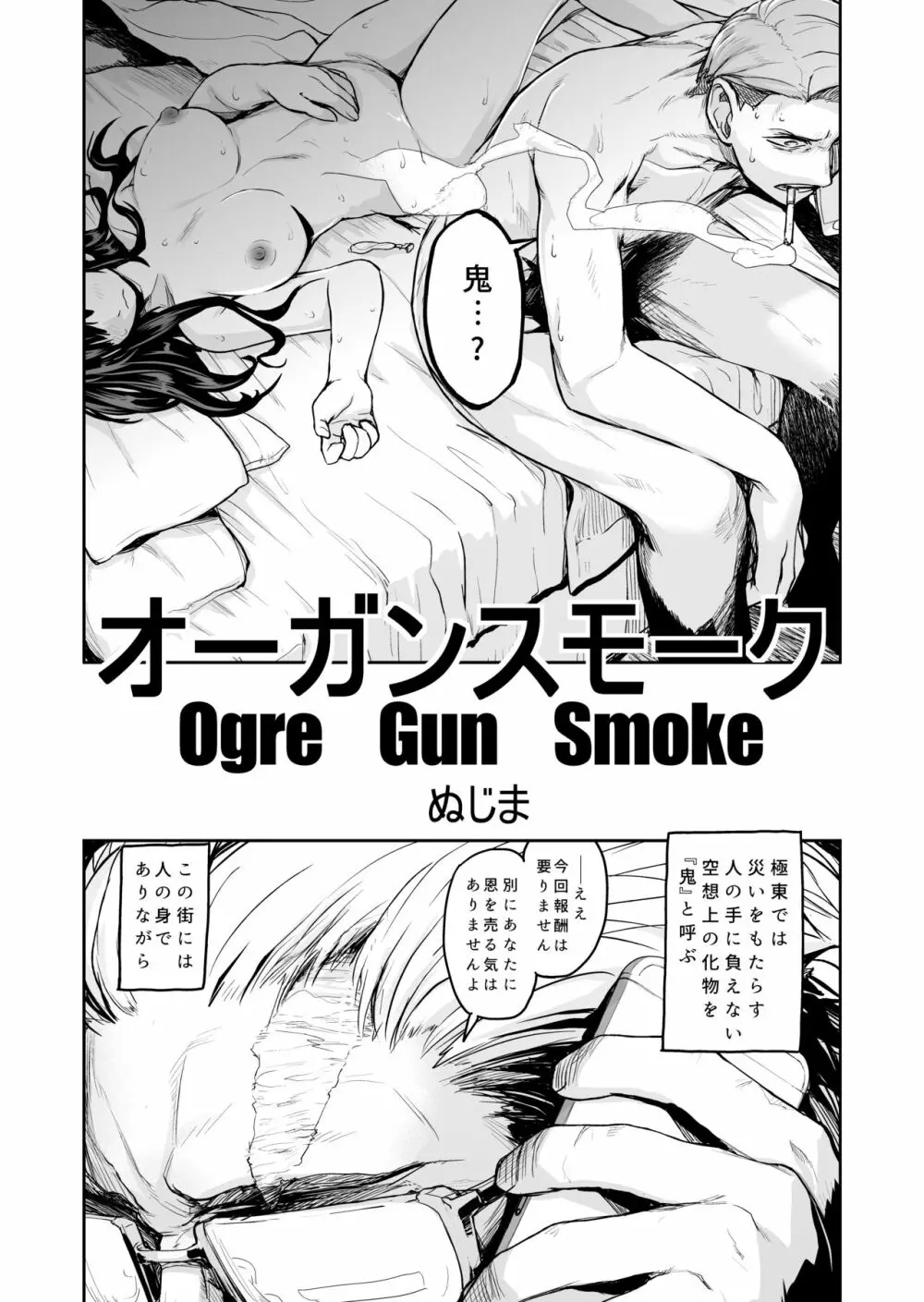 Ogre Gun Smoke - page3