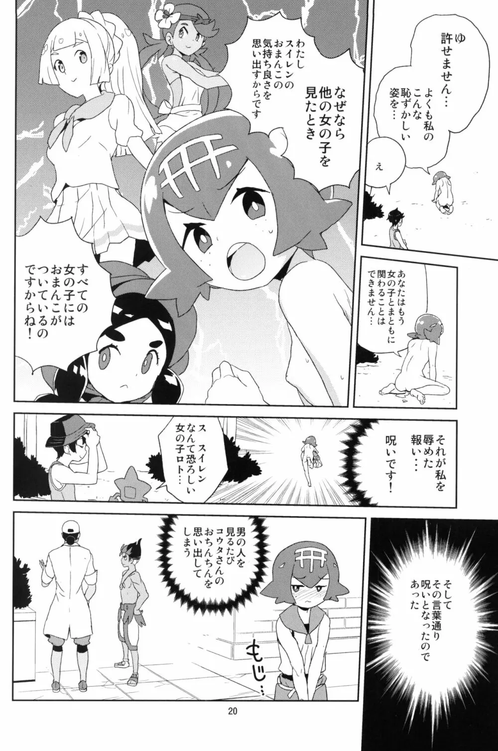 あ!野生のスイレンが飛び出してきた! - page19