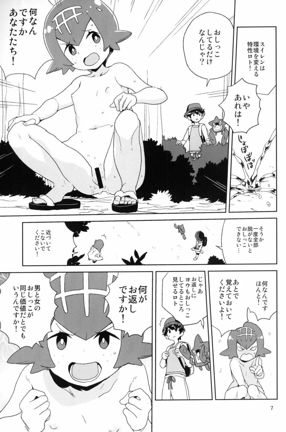 あ!野生のスイレンが飛び出してきた! - page6