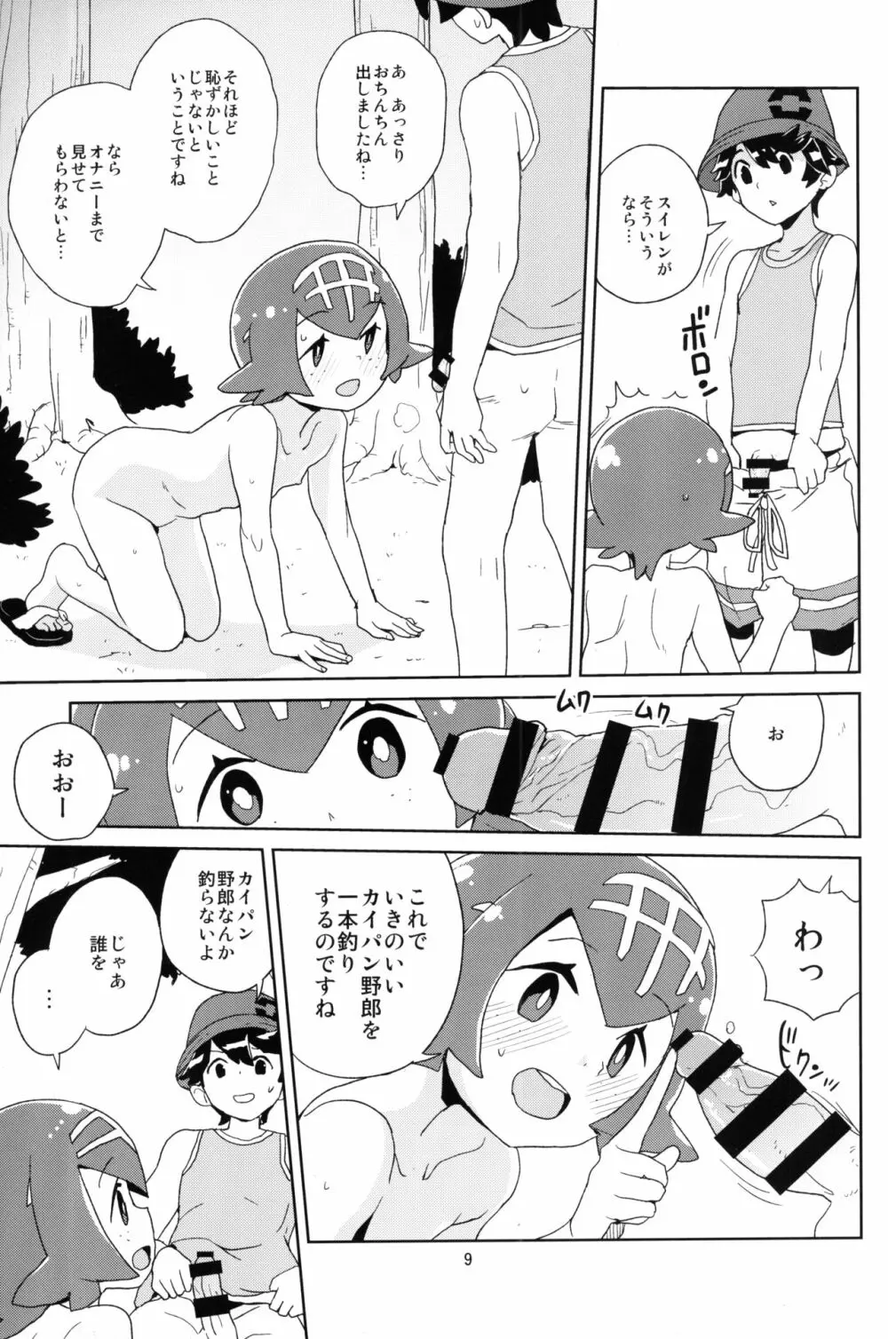 あ!野生のスイレンが飛び出してきた! - page8