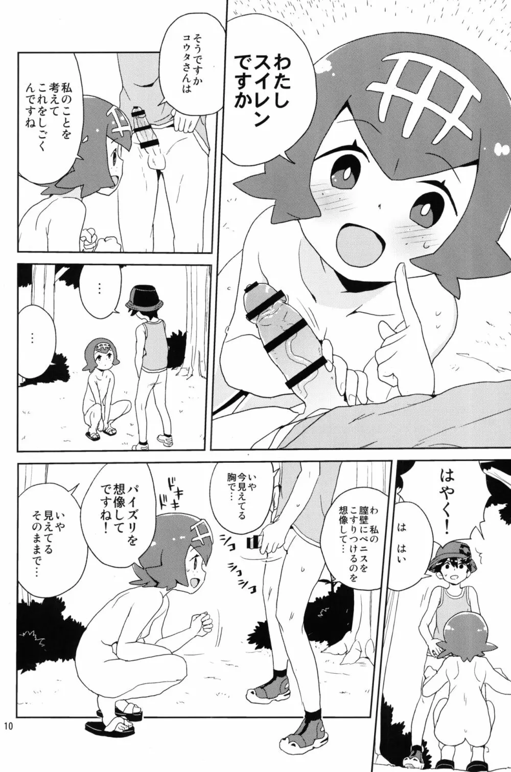 あ!野生のスイレンが飛び出してきた! - page9