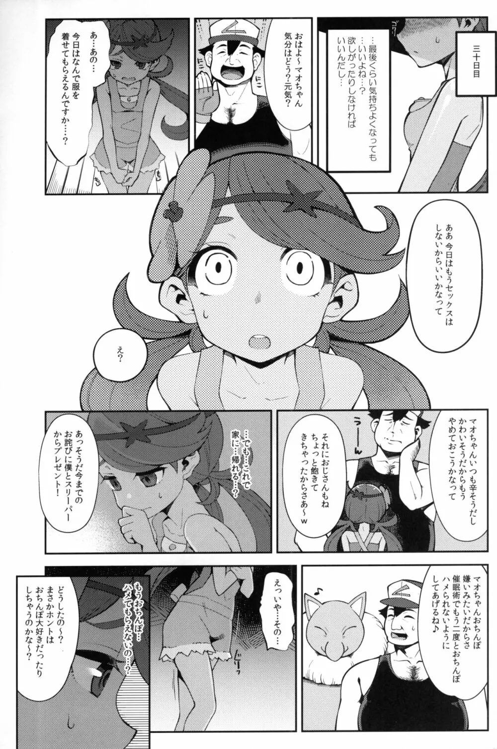 さよならにんげん ~Zさいいんじゅつ!~ - page14