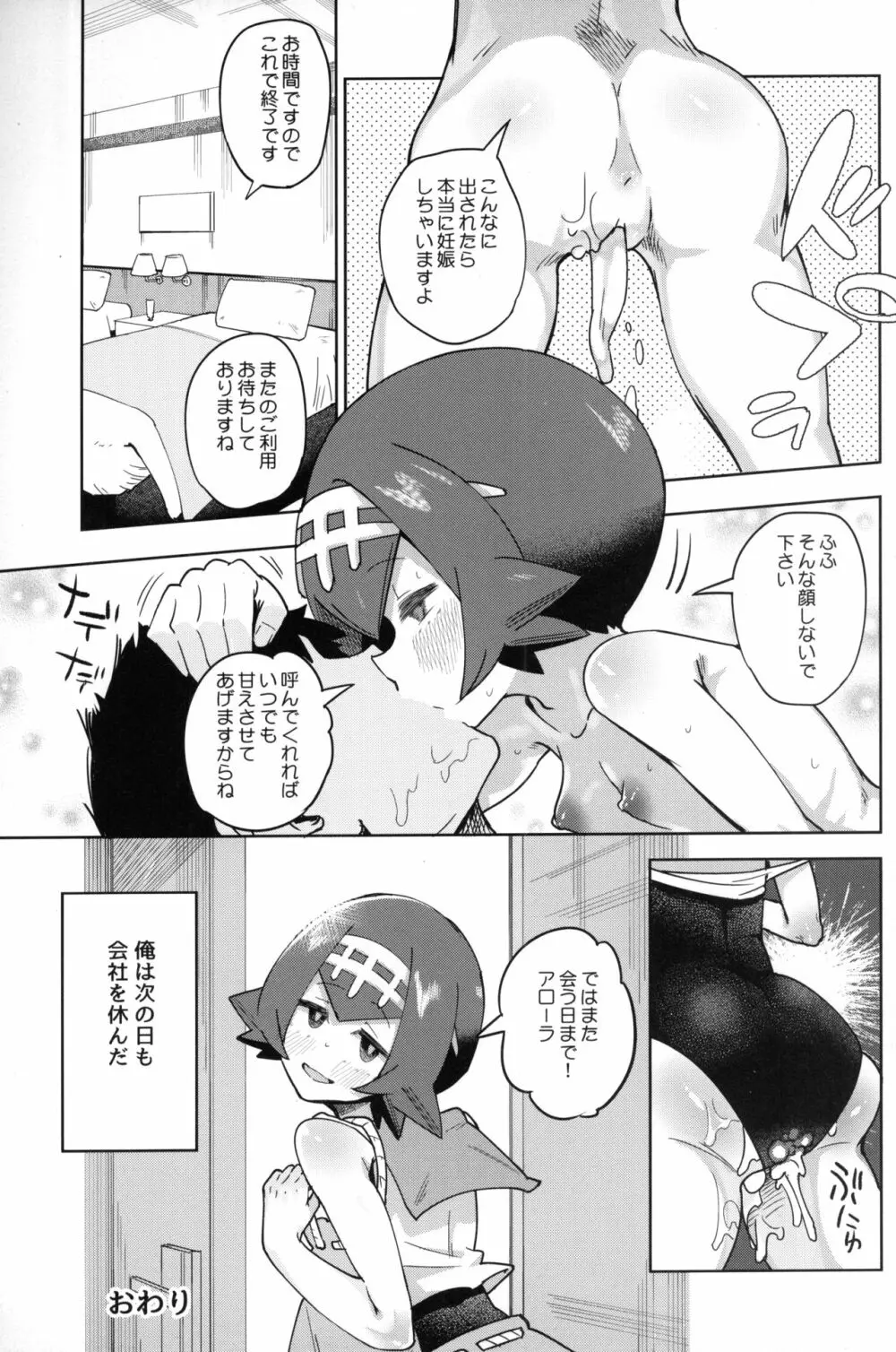 ドキドキスイレンマッサージ - page22