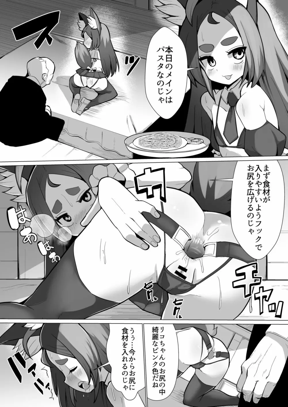 狐娘リコのアナルレストラン 接客編 - page11