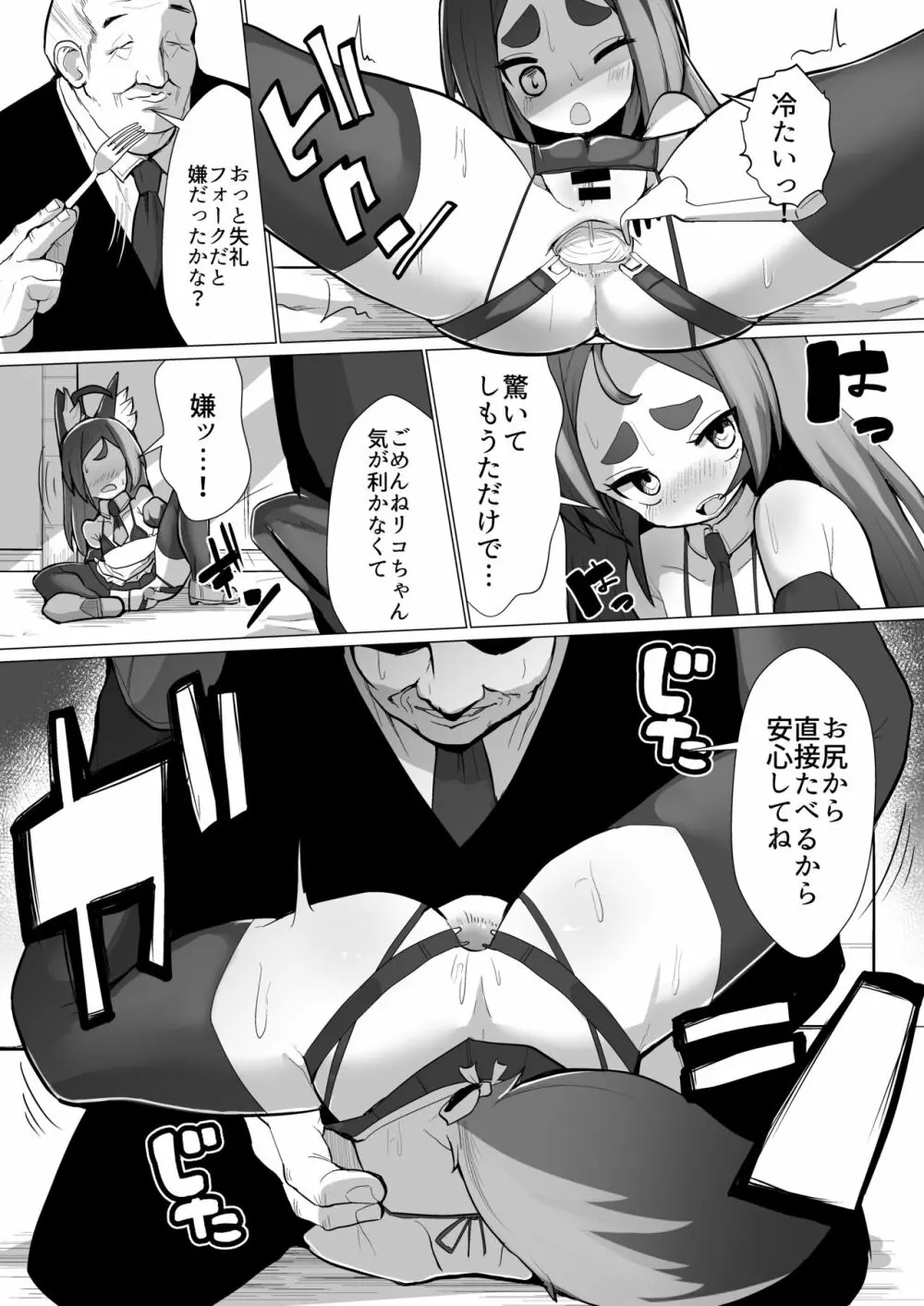 狐娘リコのアナルレストラン 接客編 - page13