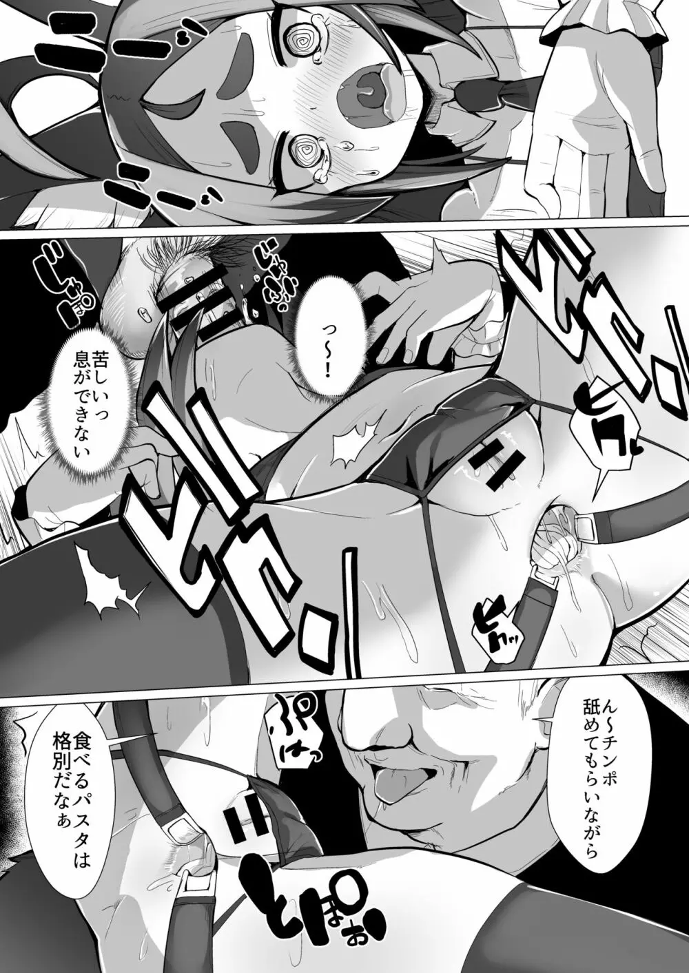 狐娘リコのアナルレストラン 接客編 - page15