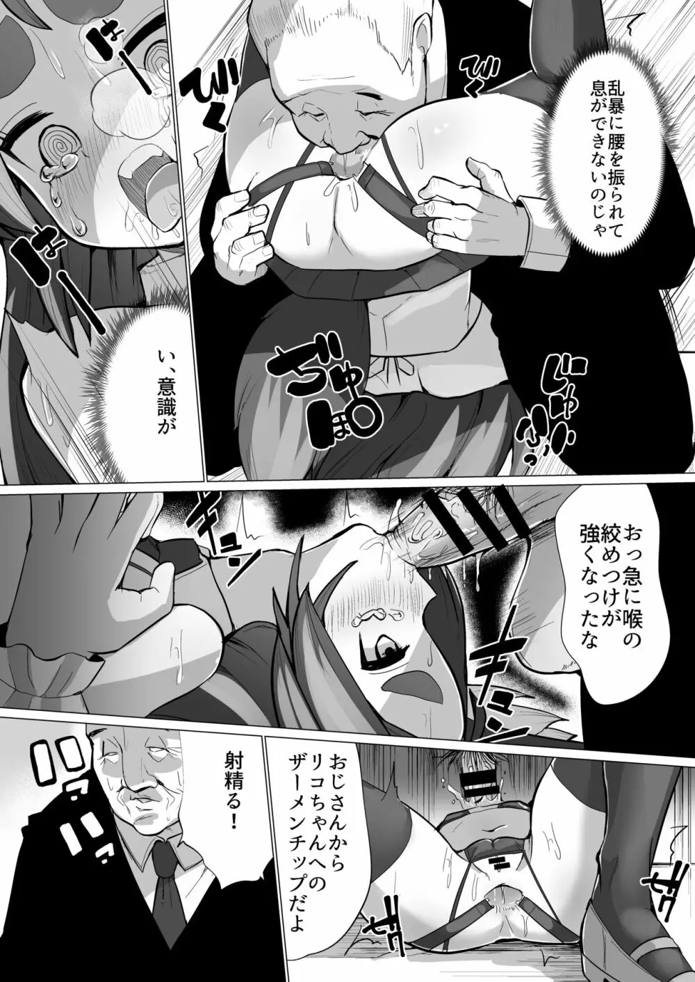 狐娘リコのアナルレストラン 接客編 - page17