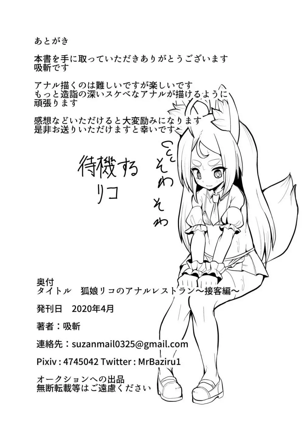 狐娘リコのアナルレストラン 接客編 - page21