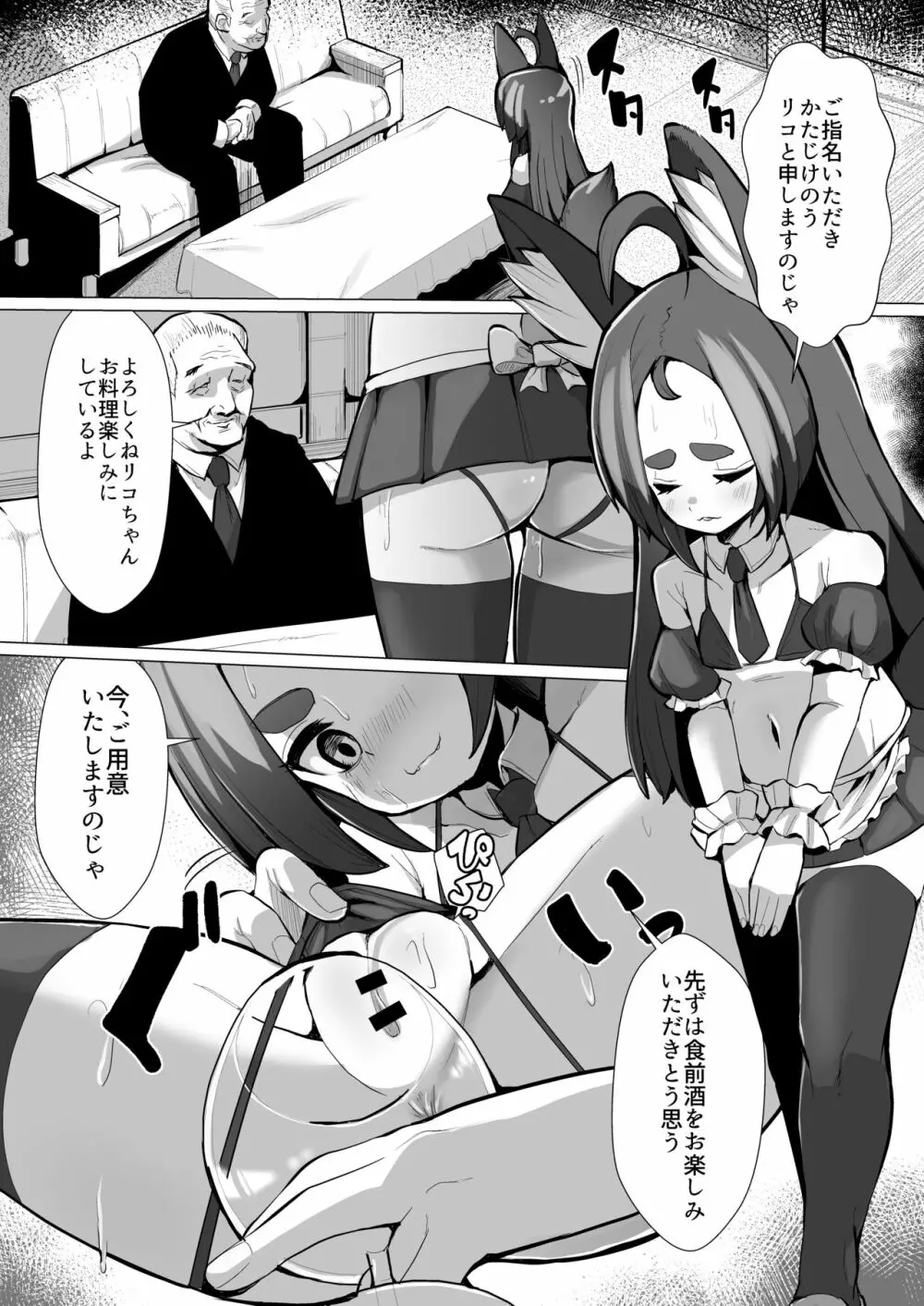 狐娘リコのアナルレストラン 接客編 - page3