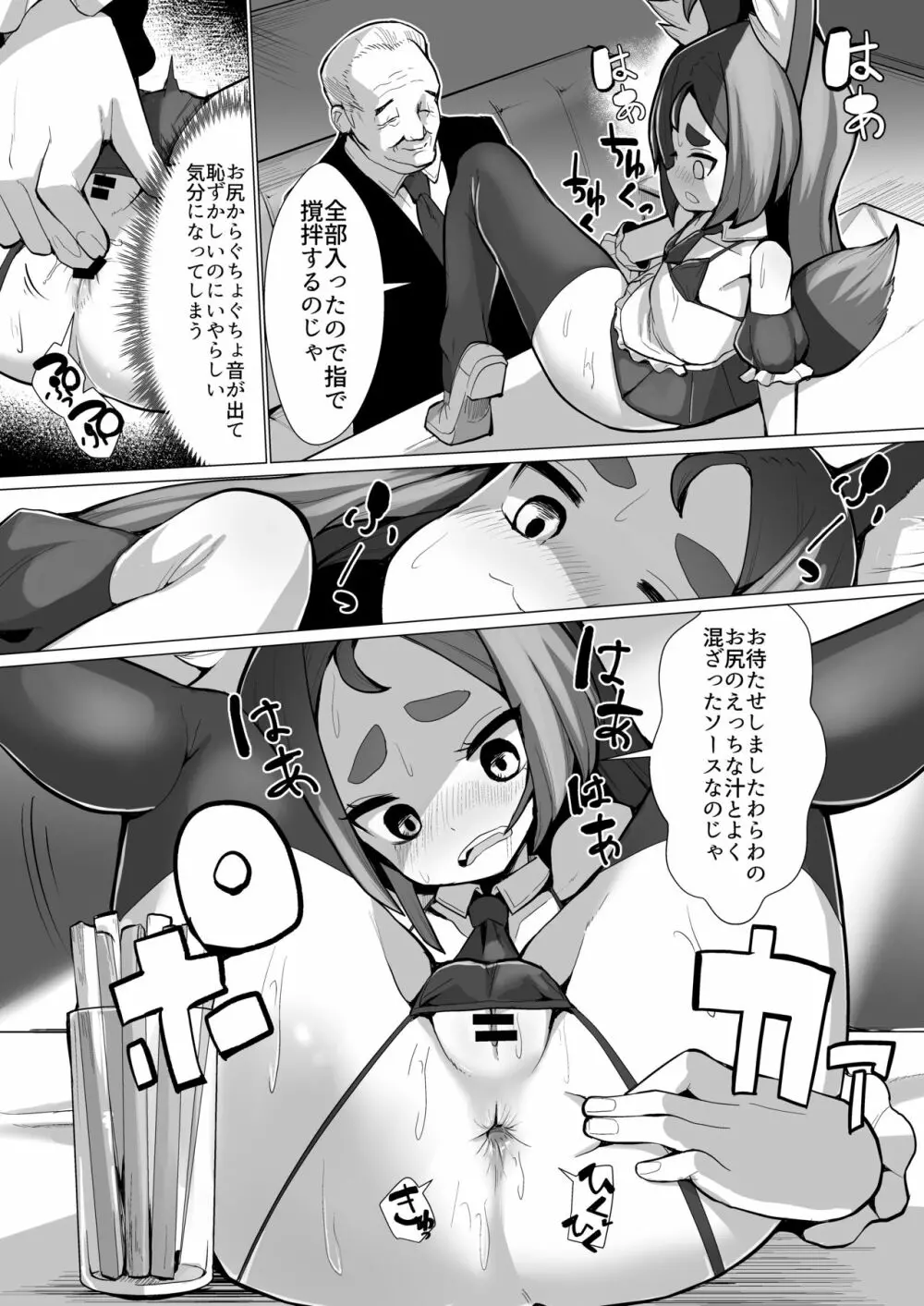 狐娘リコのアナルレストラン 接客編 - page6