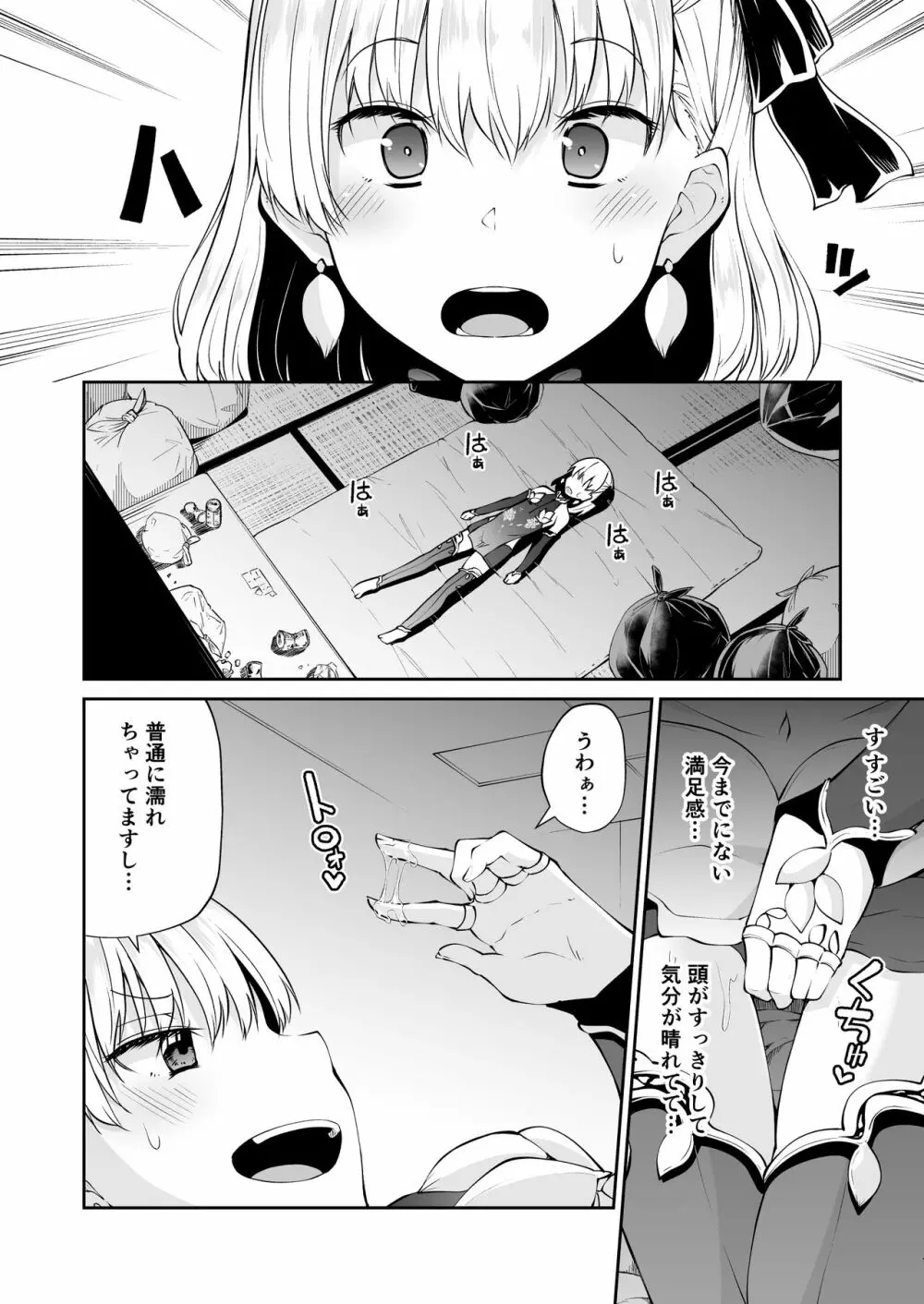 カーマちゃんと愛の処方箋 - page10