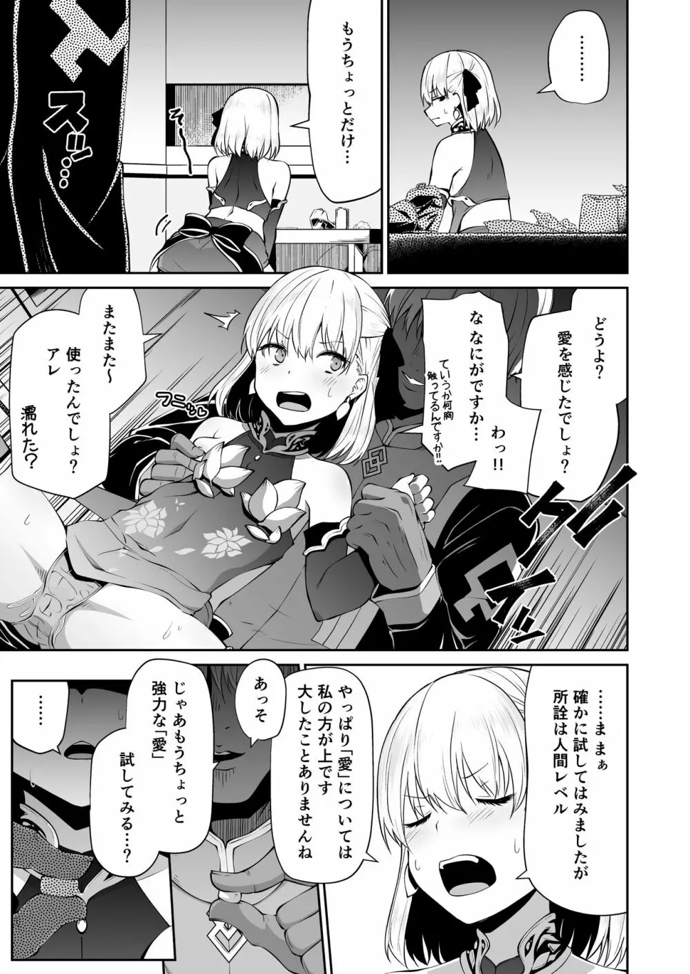 カーマちゃんと愛の処方箋 - page11