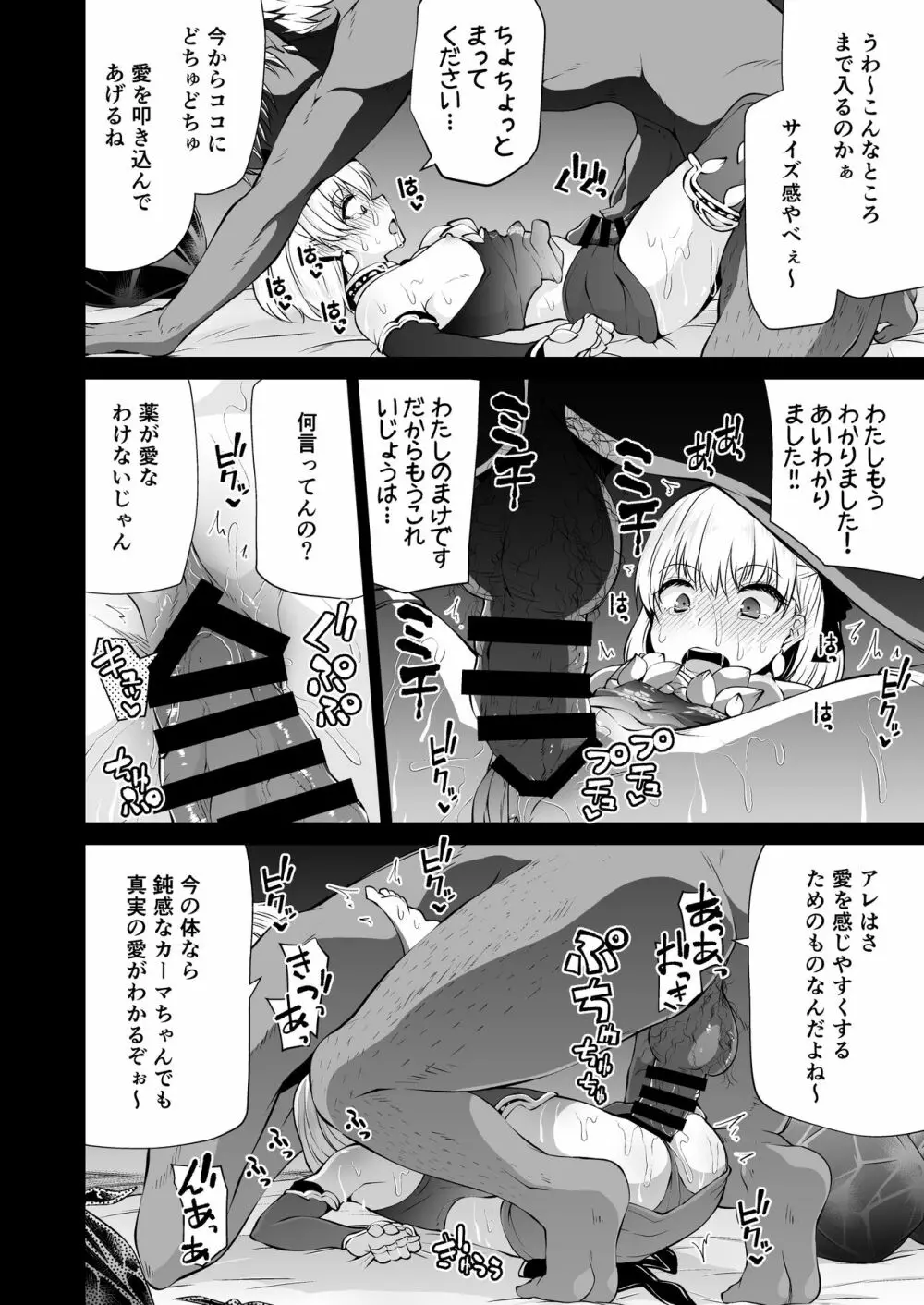 カーマちゃんと愛の処方箋 - page14