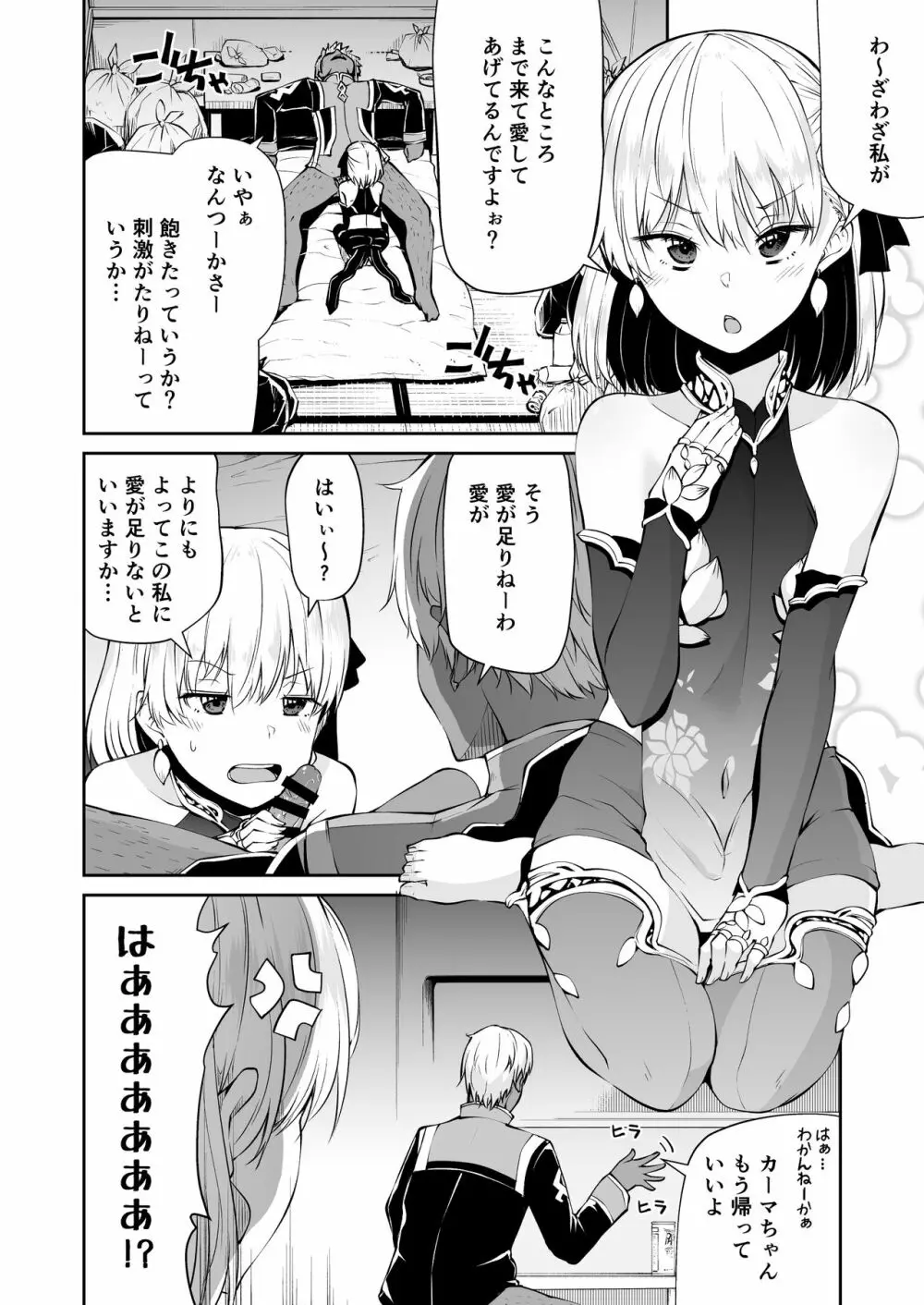 カーマちゃんと愛の処方箋 - page4