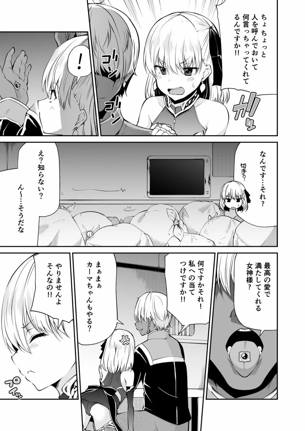 カーマちゃんと愛の処方箋 - page5