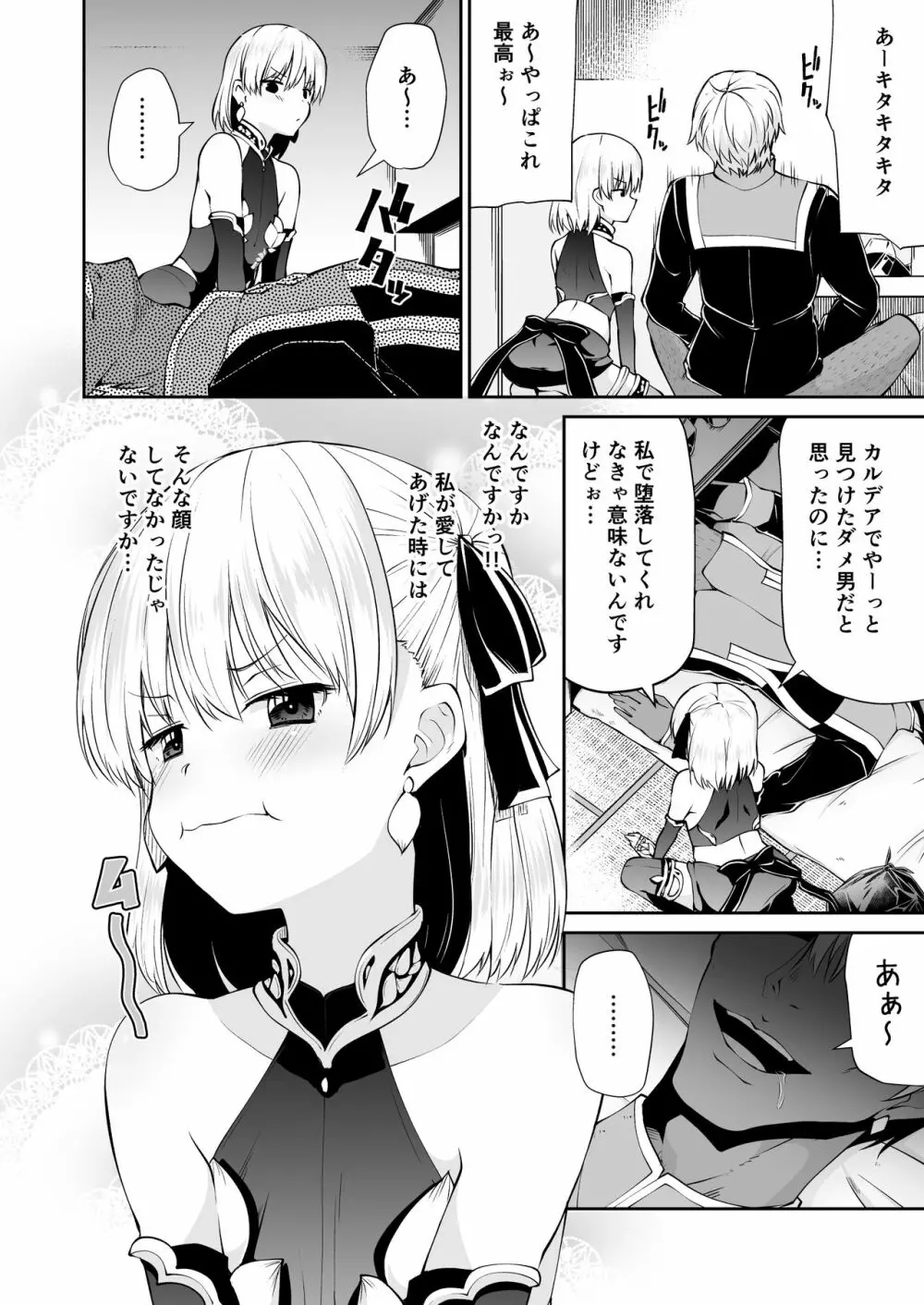 カーマちゃんと愛の処方箋 - page6