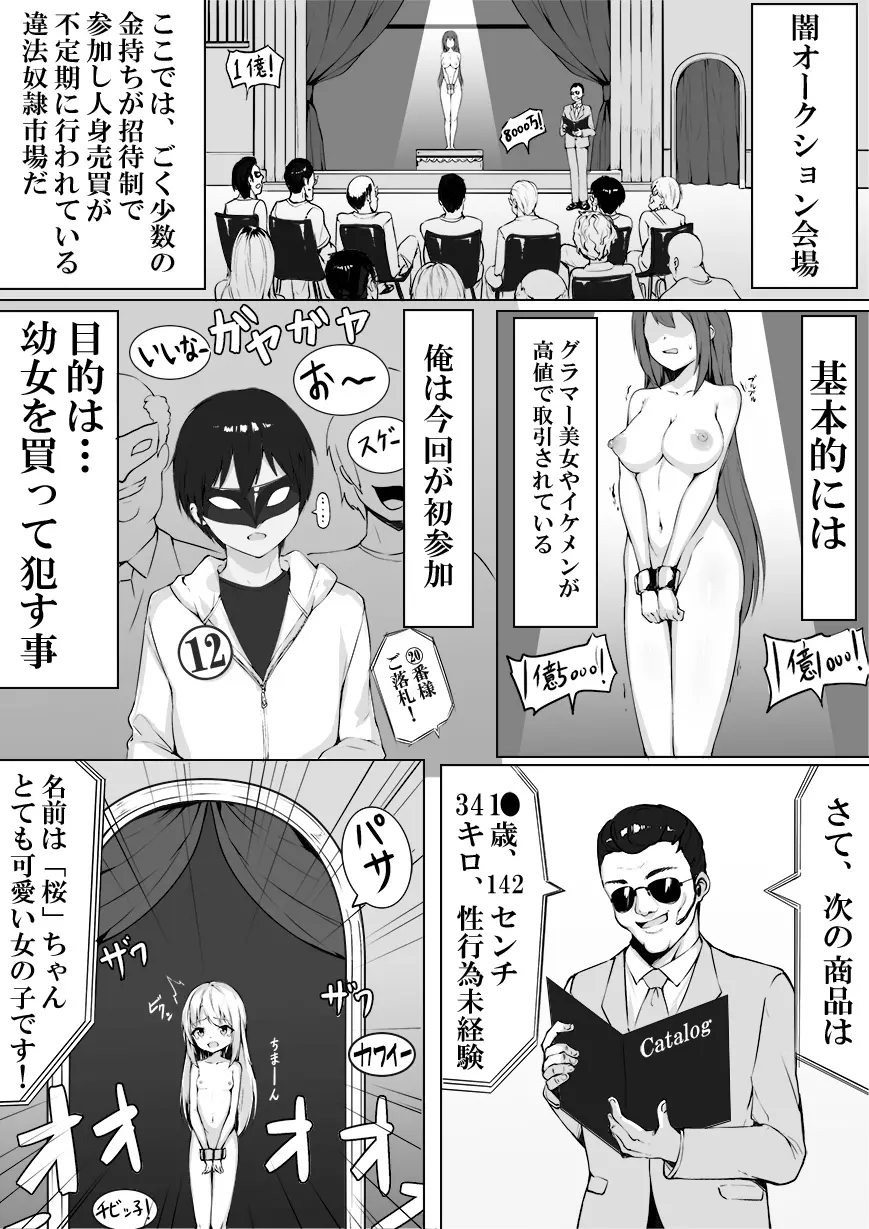 犯すために小さな少女を落札してみた - page2