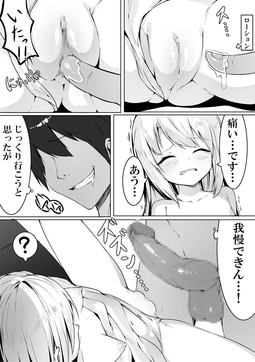 犯すために小さな少女を落札してみた - page9