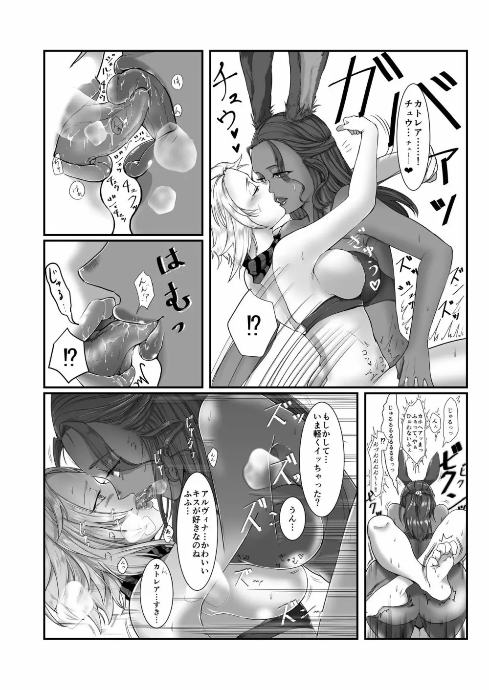 うちよそヴィエラでふたなりレズセ本 - page7